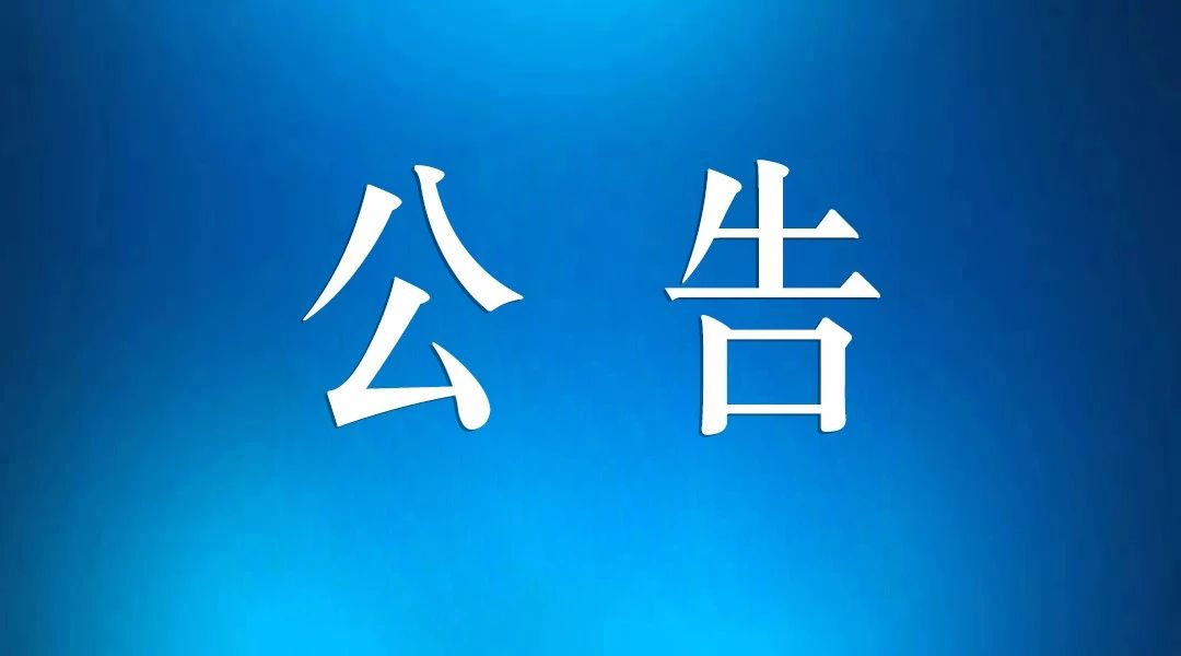 淮南舜龍煤炭聯(lián)運(yùn)有限責(zé)任公司 老舊船舶競價(jià)轉(zhuǎn)讓公告（二次競價(jià)）